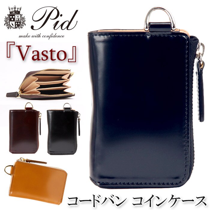 財布 メンズ P.I.D ピーアイディー 小銭入れ コインケース コードバン ヌメ革 レザー 22,000円