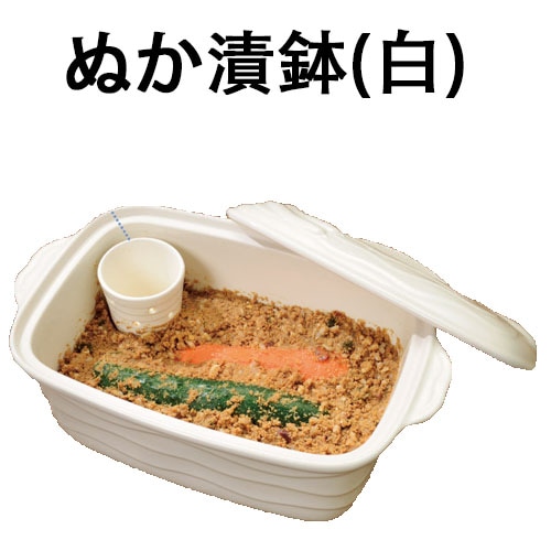 ぬか漬け鉢 ホワイト（大）水抜付 漬け物容器 千陶