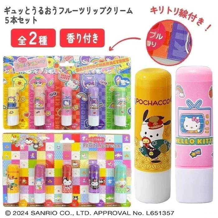 Qoo10] サンリオ リップクリーム 5種類セット