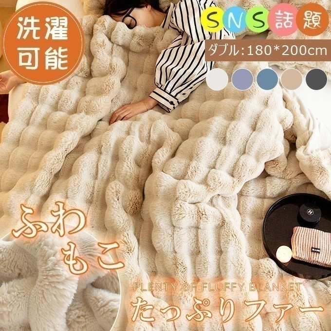 【ダブル180*200cm】もこもこ毛布 XLサイズ ふわふわ とろける毛布 ブランケット ひざ掛け 掛け毛布 ラグジュアリー ウォーム もうふ おしゃれ マイクロファイバー フランネル