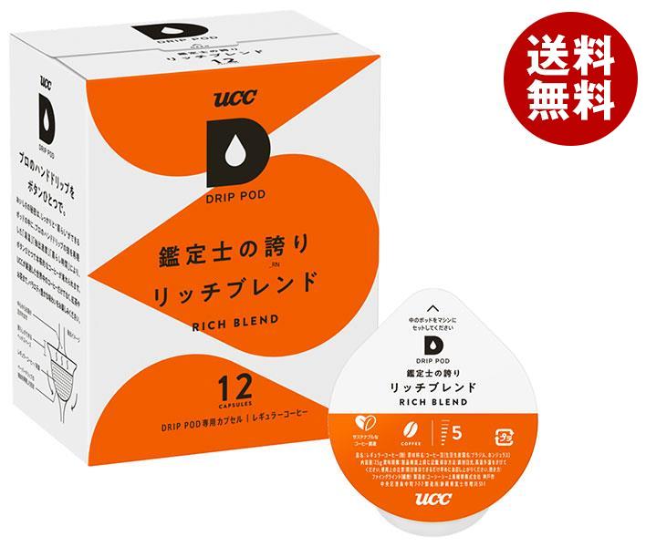 UCC DRIP POD(ドリップポッド) 鑑定士の誇り リッチブレンド 12P＊12箱入