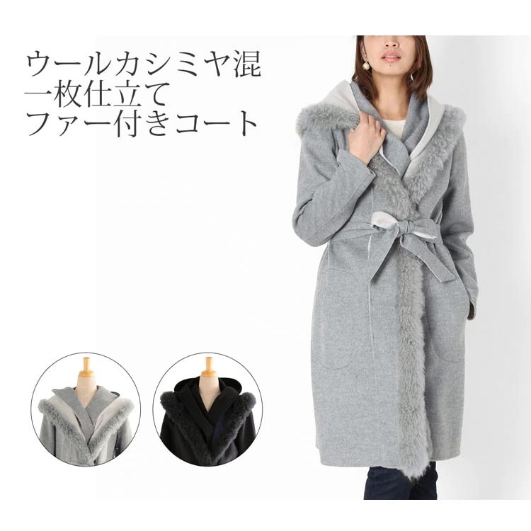 ウールカシミヤファーフード付きコートレディース春/秋冬全2色(各サイズ1点限り)