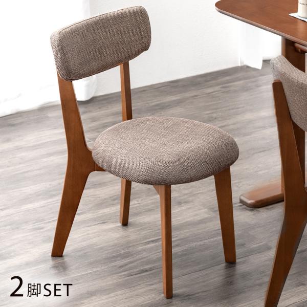 ダイニングチェア おしゃれ 北欧 ２脚 セット シンプル チェア 椅子 カフェ リビングチェア チェアー リビング ダイニング椅子 食卓椅子 椅子 木 いす