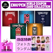 公式/正規品】ENHYPEN エンハイプン ファン必見 グッズ特集｜応援