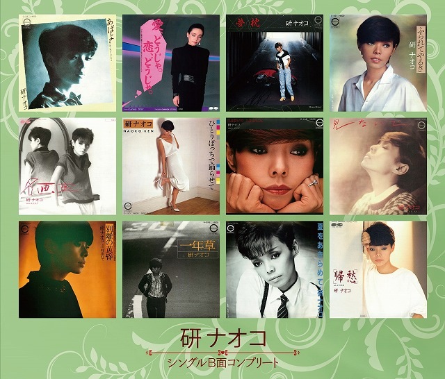 研ナオコ ／ シングルB面コンプリート (CD) PCCA-4030 4,774円