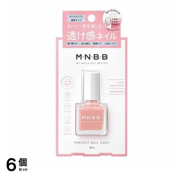 MNBB パーフェクトネイルコート カラー SH01 ニュートラルピンク 9mL 6個セット