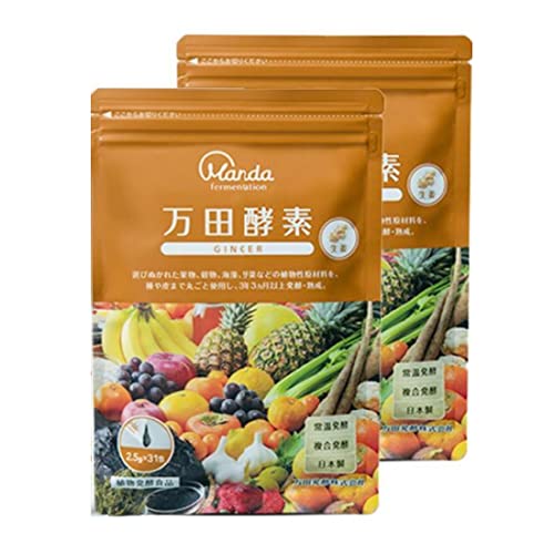 【 2袋セット 】 万田酵素 GINGER 分包タイプ （ 2.5g 31包 ２袋） 万田 酵素 サプリ サプリメント