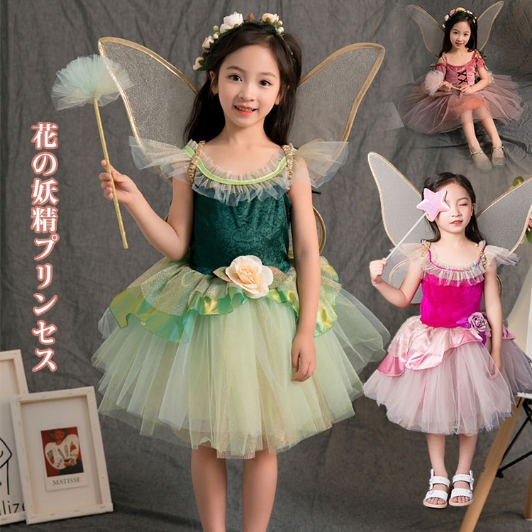 花の妖精プリンセスドレス ハロウィン衣装 仮装 子供 妖精 羽 翼付き コスチューム 蝶 蝶々エルフ 精霊 魔女 妖精 コスプレ衣装 女の子 キッズ ピアノ発表会 ダンス ガールズ バレエ衣装 お遊戯