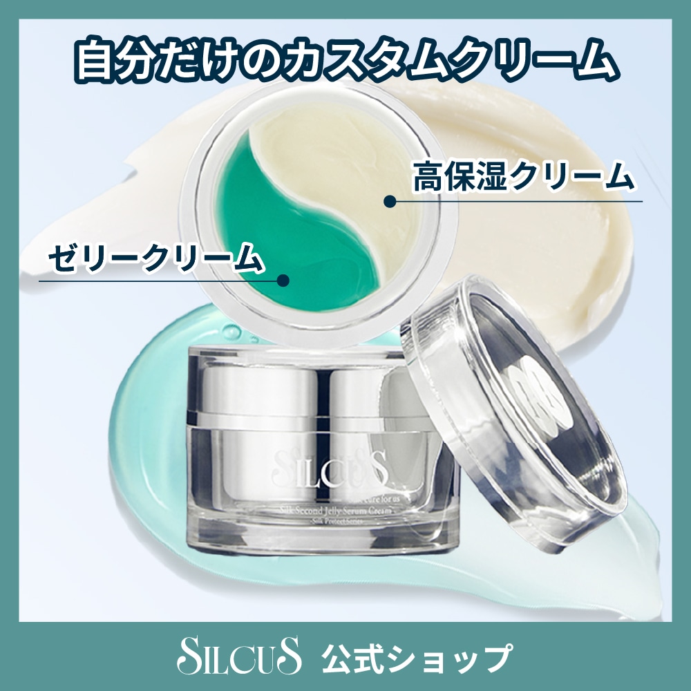 Qoo10] SILCUS 【公式】シルクセカンドゼリーセラムクリー : スキンケア
