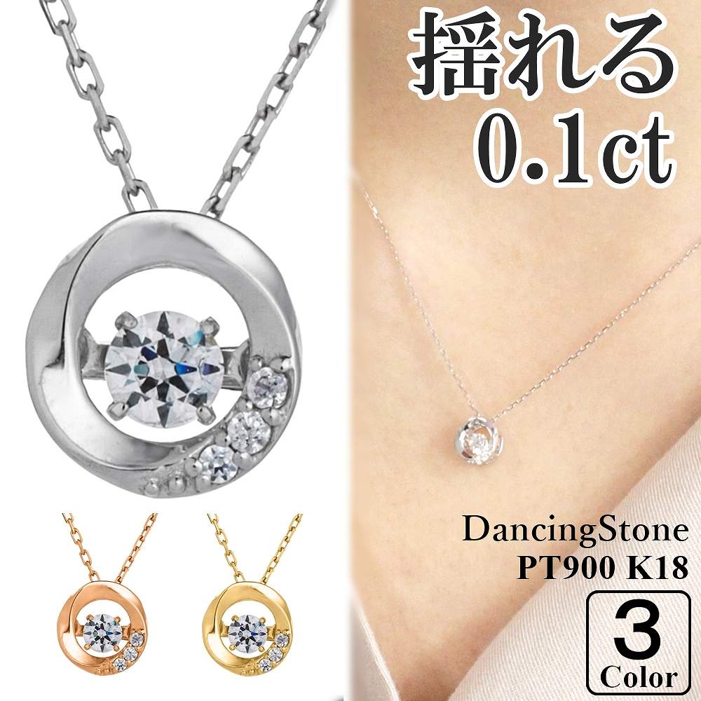 ネックレス 0.1ct PT900 K18 シルバー925 揺れる レディース ZPETIT3