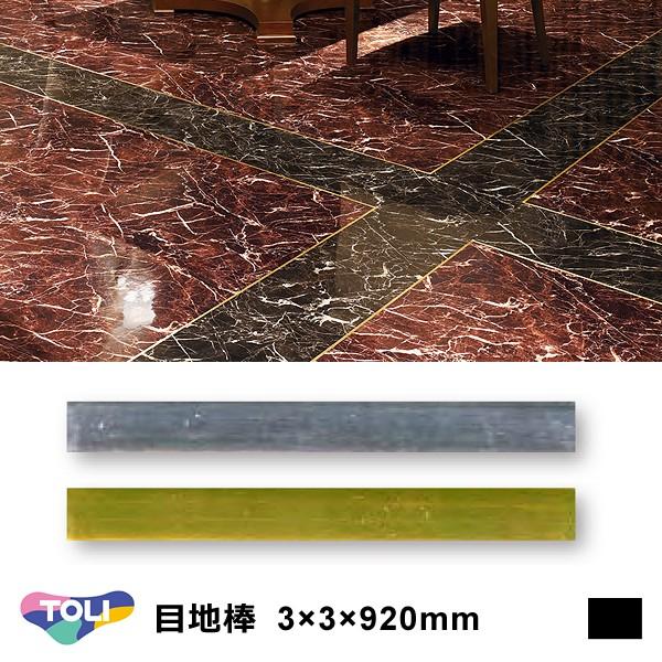 目地棒 東リ 920mm 3×3 厚み 金 ゴールド no.19 銀 シルバー no.18 色 光沢 建具 種類 使い方 床 施工方法 床材 リフォーム diy フロアタイル 塩ビタイル 建築