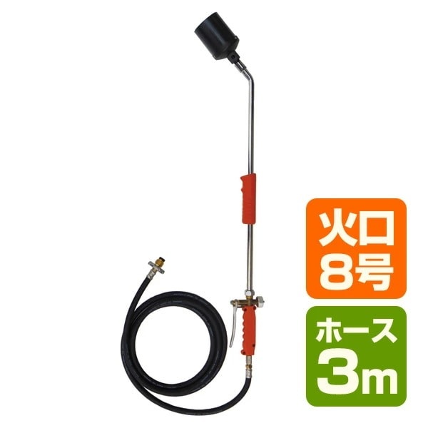 トリガー式 プロパンバーナー (ホース3m) L-8T(3m)