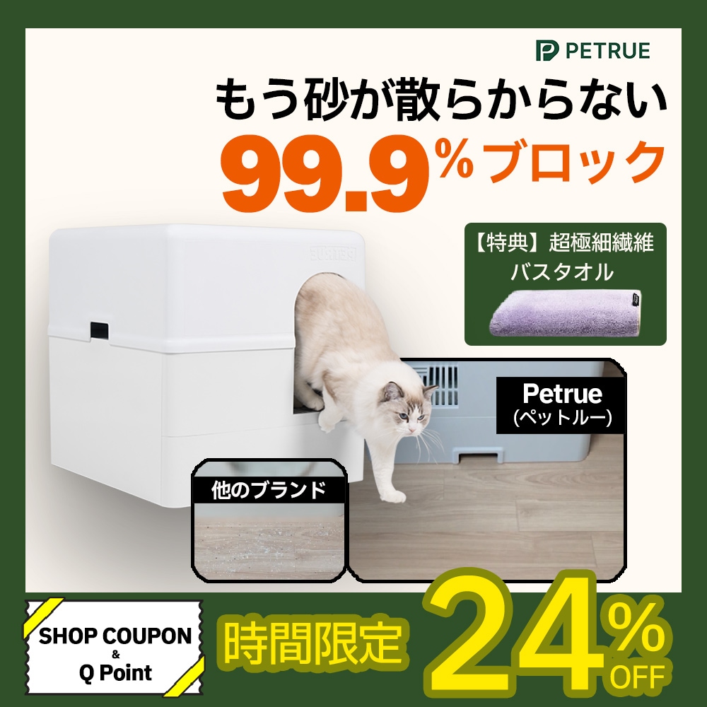 韓国で今話題の猫用トイレ Pettrue 猫トイレ / 砂飛び散り99.9%防止 / 大型 / にゃんとも清潔トイレ対応/掃除しやすい / カバー付き 猫用品