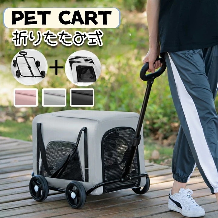 ペットカート ワンタッチ 折りたたみ収納 猫犬兼用 分離 飛び出し防止 お出かけ 犬カート 取り外し 2way 散歩 PET CART 収納 ペット ペット用カート 小型 軽量 犬 小型犬 子犬 猫