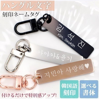 オーダーネームタグ　キーホルダー　韓国　アイドル　ブレスレット　キーリング　推し オーダーネームタグ キーホルダー 韓国 アイドル ブレスレット