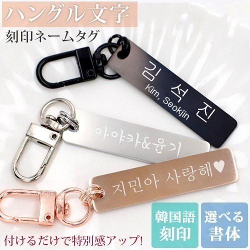 Qoo10] aruon 推し活 ネームタグ キーホルダー 韓国語