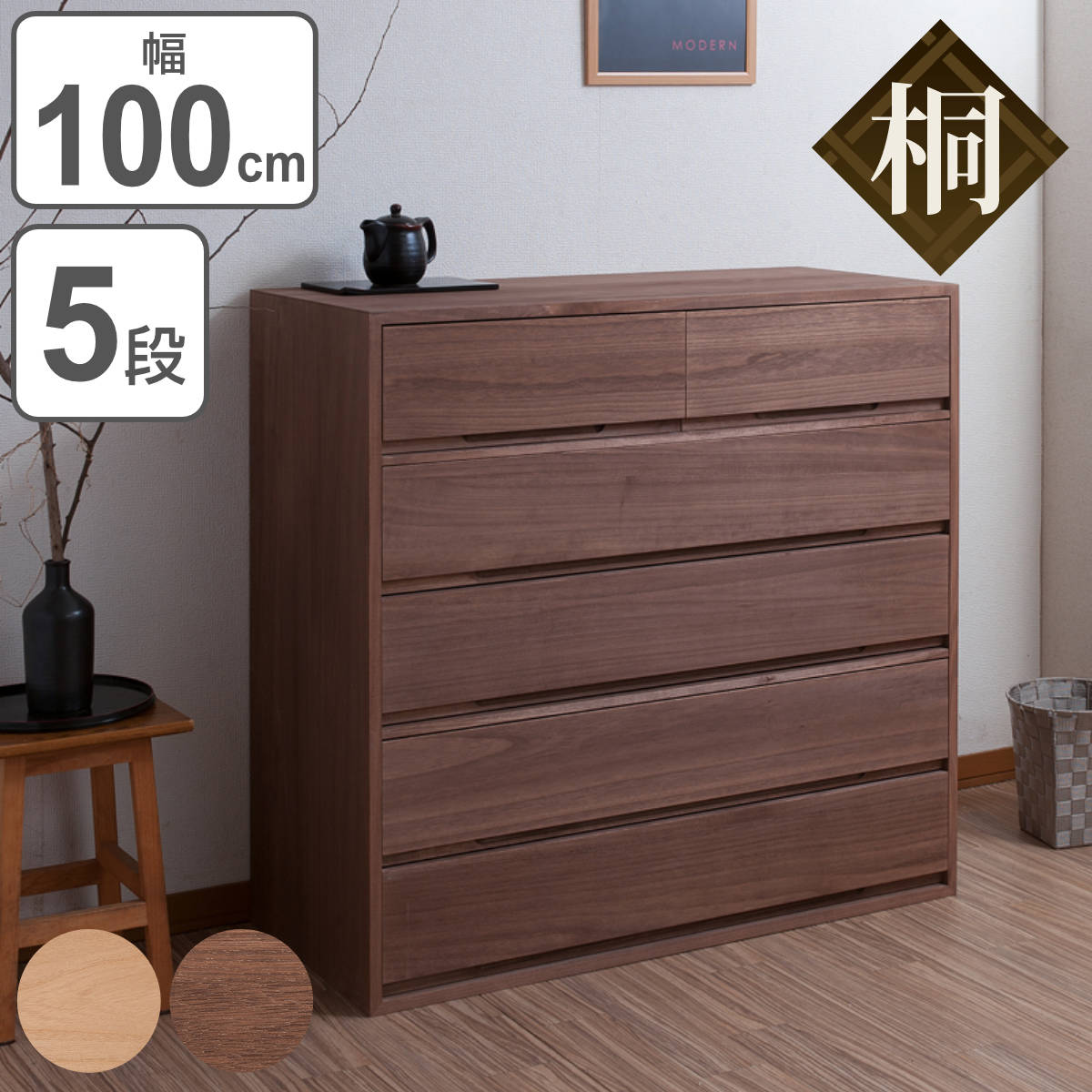 桐タンス 5段 桐チェスト 衣類収納 日本製 約幅101cm 桐たんす 桐 箪笥 タンス 着物収納 着物 収納 和たんす 和室 国産 完成品 シンプル 洋室 桐製 引き出し 衣類収納