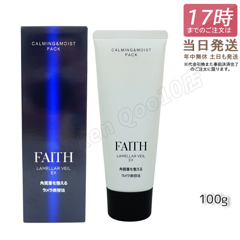 FAITH フェース ラメラベールEX カーミング＆モイスト パック 100g