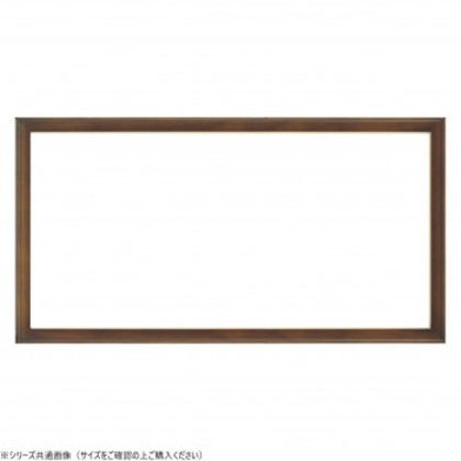 大額 横長額 9787 700X350 ブラウン