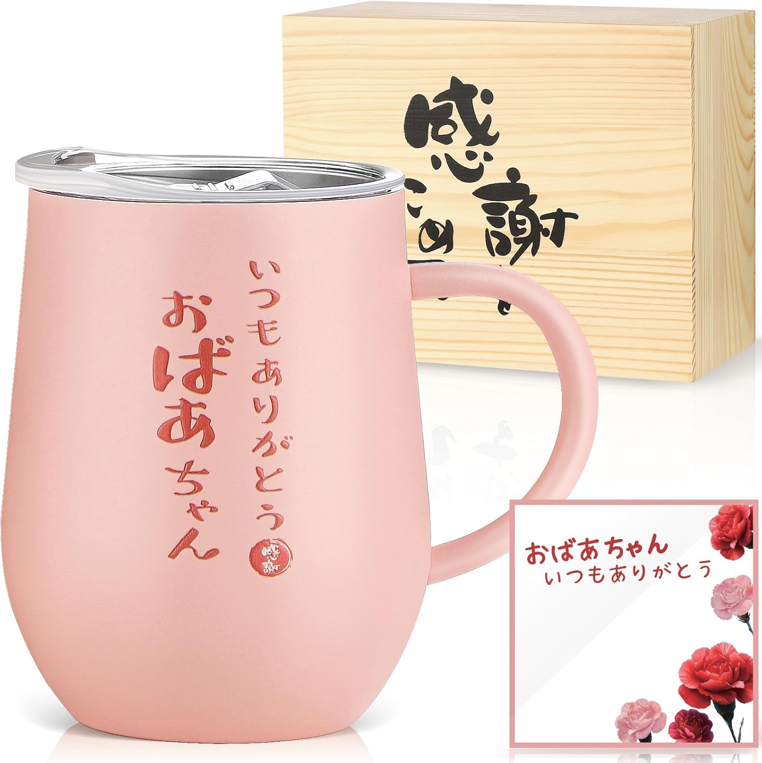 敬老の日 おばあちゃん 母の日 誕生日プレゼント クリスマスプレゼント 祖母 プレゼント ステンレスタンブラー 取っ手付き 密閉ふた付き 保温保冷 真空断熱 還暦 古希 米寿 卒寿 白寿祝い メッセー