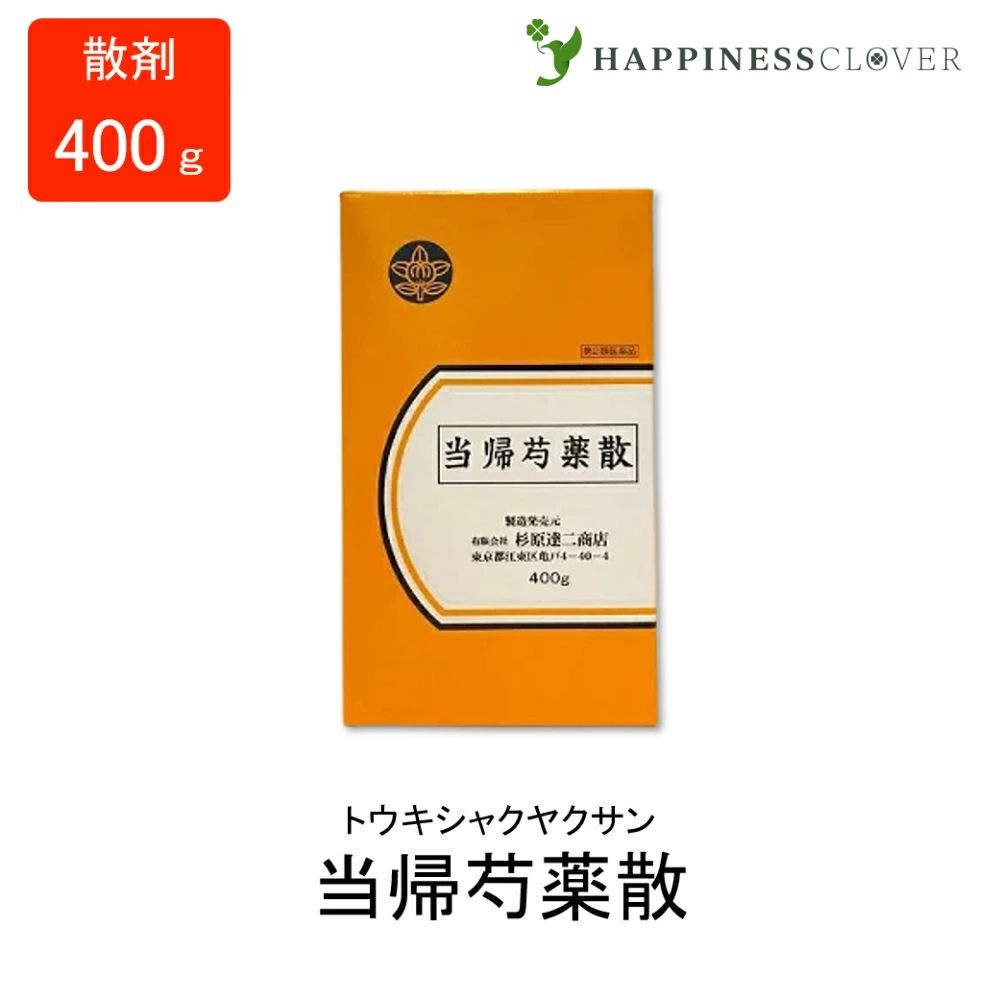 【第2類医薬品】当帰芍薬散 とうきしゃくやくさん 散剤 400g杉原達二商店 貧血症 慢性胃腸病 婦人病
