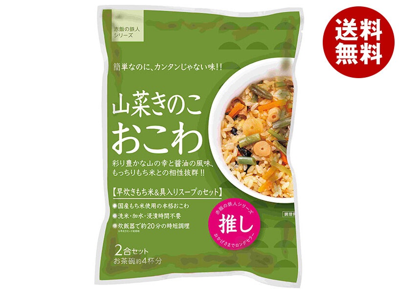 大トウ 山菜きのこおこわ 2合セット＊10袋入＊(2ケース)