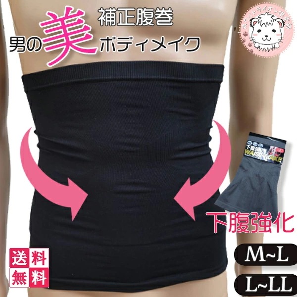 腹巻 メンズ 男の美ボディメイク 補正腹巻 6枚セット M-L/L-LL