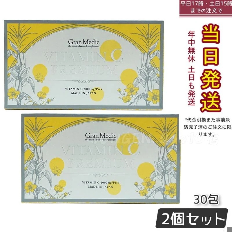 【お得2個セット】エステプロラボ ビタミンCプレミアム 30包 3個セット 高濃度 美肌 サプリ 栄養補助食品 日本製 透明感 低カロリー 毎日摂取