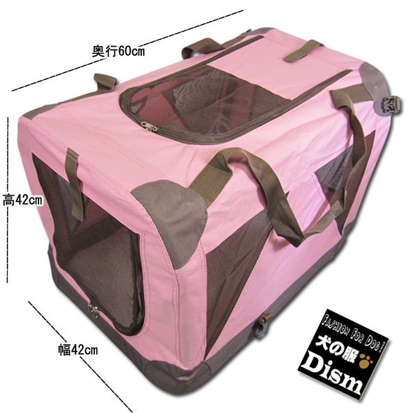 折り畳みペットキャリー ピンク 60サイズ（小型犬用）送料無料 ソフトケージ クレート あす楽対応