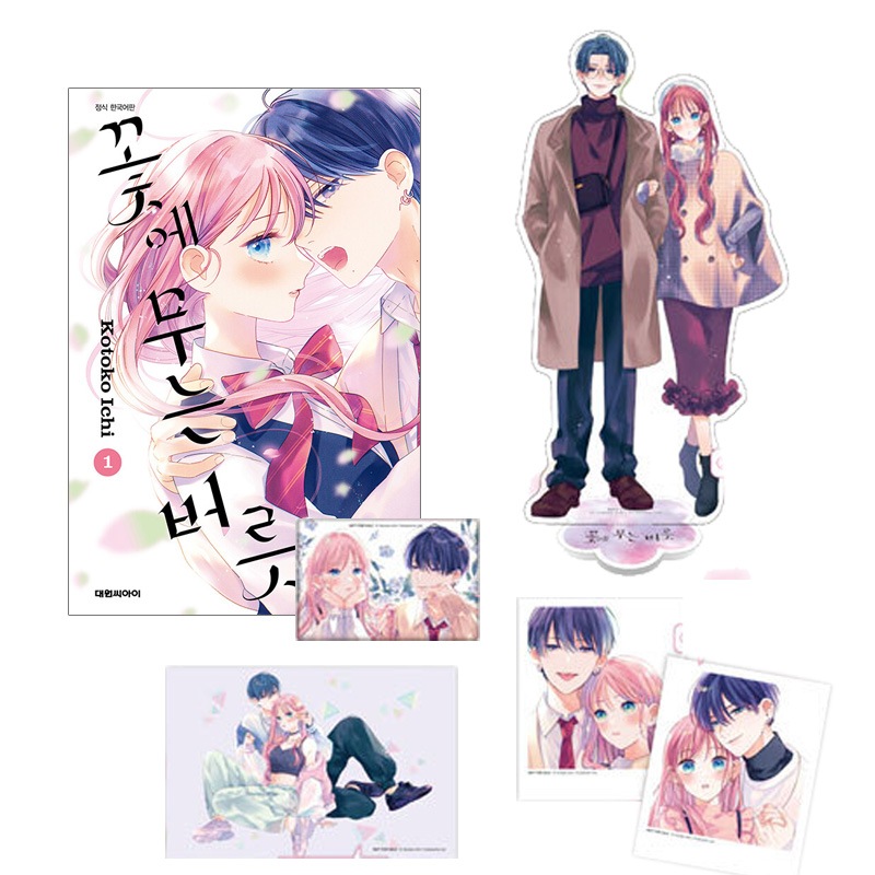 Qoo10] 【少量入荷/韓国版】 花に噛みぐせ 1