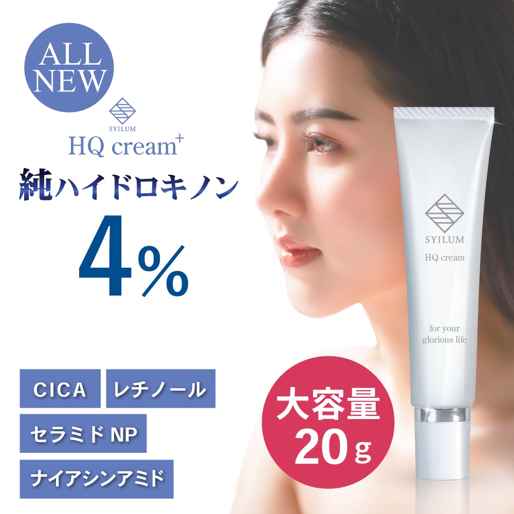Qoo10] SYILUM リニューアル 純ハイドロキノン 4％ 美 : UVケア