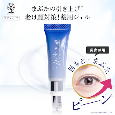 ペコ様専用ボトヒアル 20g 目元の小じわケアクリーム 薬用シワピント