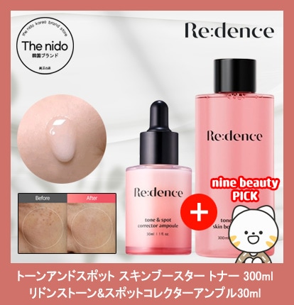 トーン＆スポットスキンブースタートナー+コレクターアンプルセット