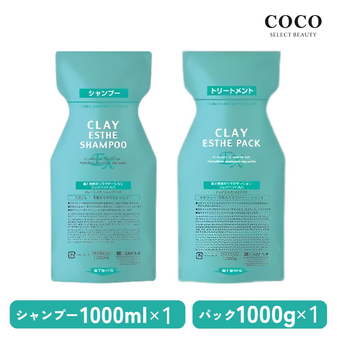クレイエステ EX シャンプー パック 【パック 1000g / シャンプー 1000ml 】【 選べる2本セット】 まとめ買い 詰め替え レフィル 詰替え用