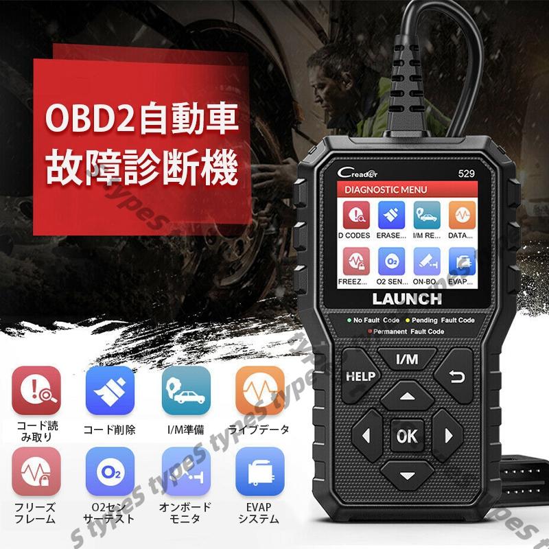 OBD2 診断機 OBDII 日本語 自動車故障診断機 bmw 診断機 ベンツ トヨタ 日産 すずき 多車種に対応 車 診断 スキャンツール