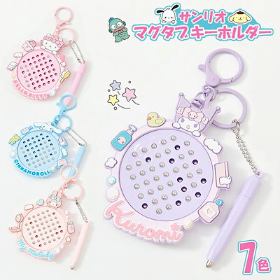 Qoo10] サンリオ マグタブ キーホルダー サンリオ お絵か