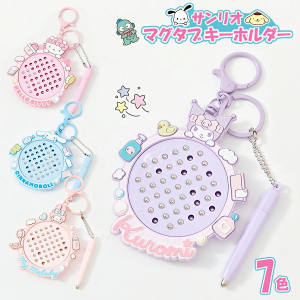 サンリオ系　ボールペン・キーホルダー、マグネット　23点セット　ばら売り不可。 サンリオ系 ボールペン・キーホルダー、マグネット 23点セット ばら