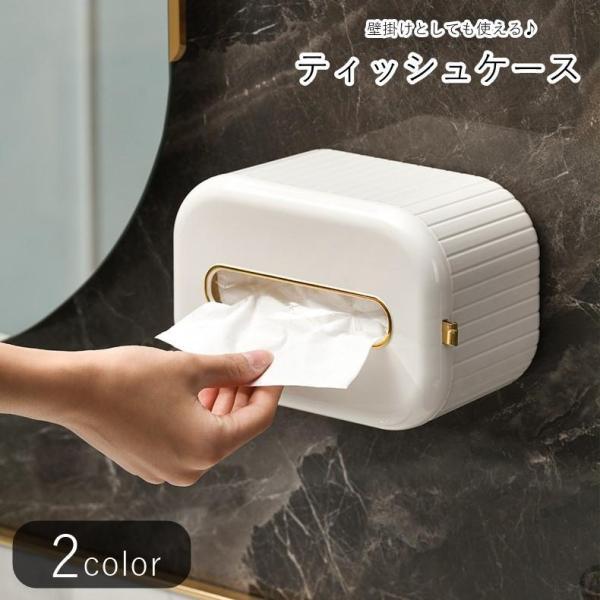团购8件套ティッシュケース ティッシュボックス ティッシュカバー 壁面収納 壁掛け インテリア雑貨 インテリア小物 バネ入り バネ付き シール接着 無地 グリー