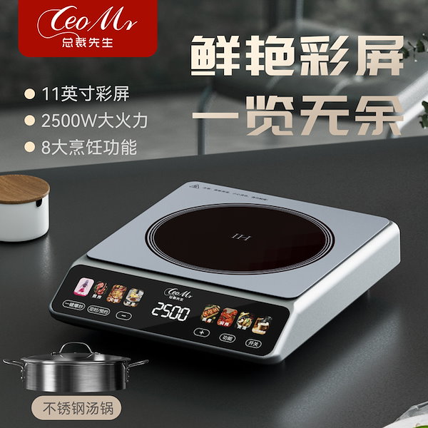 激レアアムウェイ電磁調理器