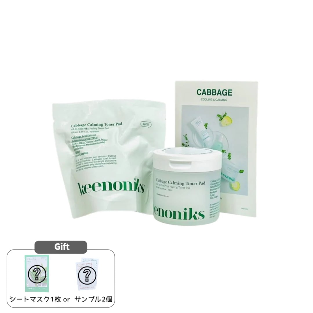 キャベツ 角質 鎮静 化粧水パッド 70枚+70枚 リフィル