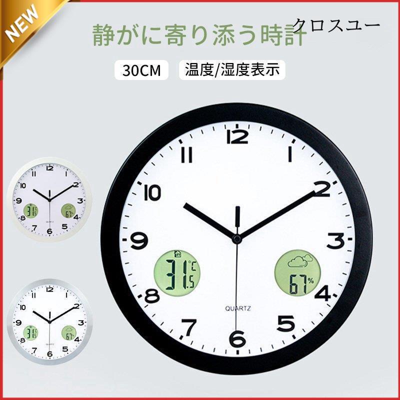 品物を厳選する壁掛け時計 北欧 おしゃれ 時計 壁掛け 壁飾り 静音 見やすい 非電波 シンプル インテリア 温度 湿度表示 デジタル アナログ プレゼント 引越し