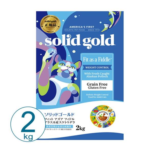 ソリッドゴールド 猫 フィット アズア フィドル 2kg ドライ 総合栄養食 低脂肪
