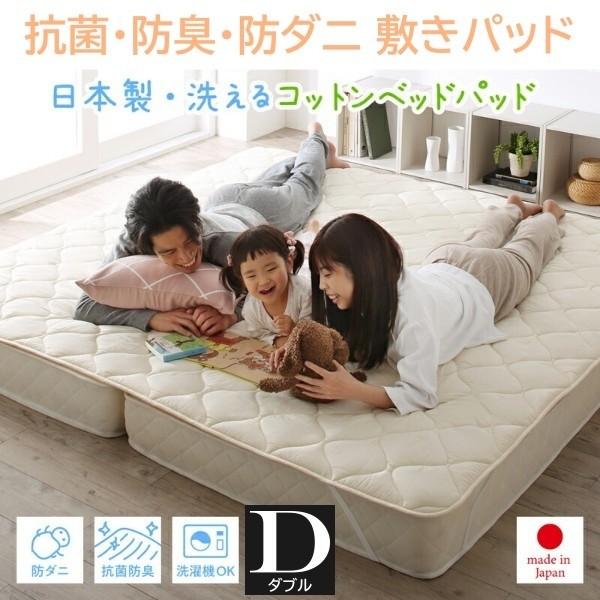 敷きパッド ダブル単品 洗える ベッドパッド 生地コットン100% 中綿 抗菌 防臭 防ダニ ズレ防止バンド 日本製 敷きパッド単品