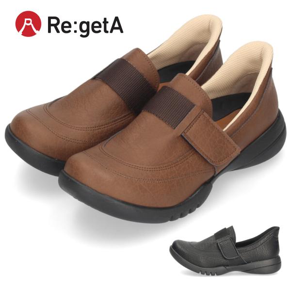 リゲッタ 靴 レディース ハンズフリーシューズ ブラック 黒 キャメル ベルクロ 軽量 履きやすい 痛くなりにくい すっとん スットオン 日本製 R331