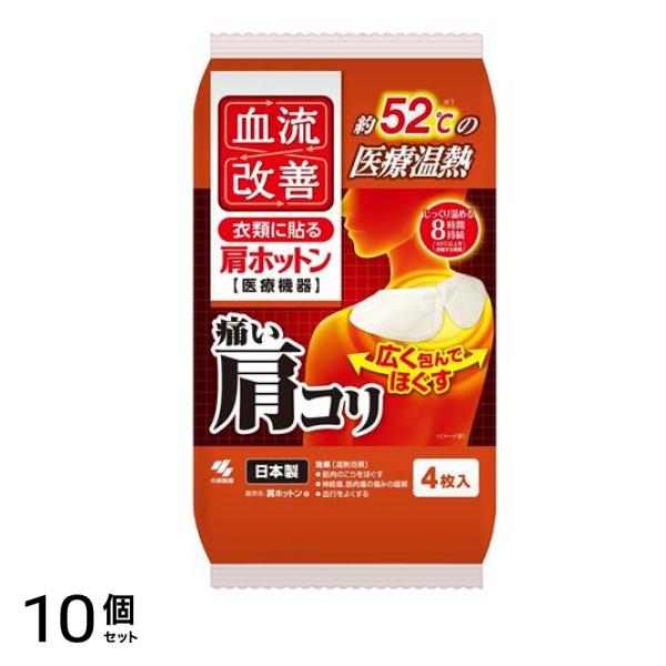 血流改善 肩ホットン 4枚入 10個セット