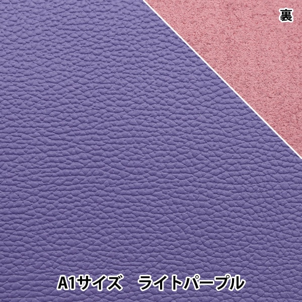 レザークラフト 『ソフトシュリンク革 A1 ライトパープル』 雅彦化成