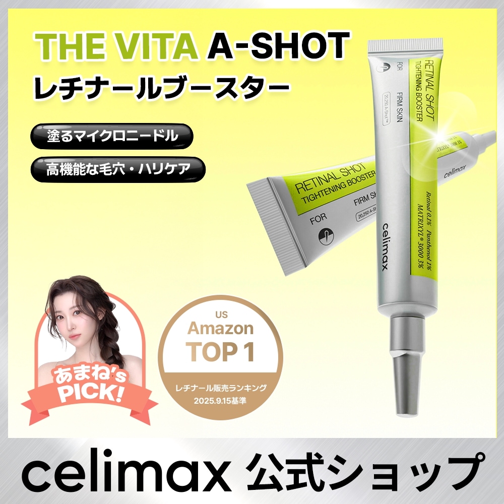 Qoo10] celimax 【公式正品】 THEVITA レチナール : スキンケア