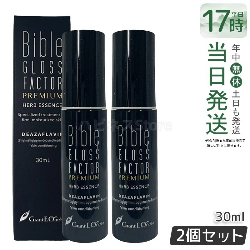 GLOSS FACTOR Bible ハーブエッセンス 30ml 美容液 【お得2個セット】