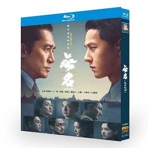 中国映画　無名（Hidden Blade）王一博（ワンイーボウ）　 ブルーレイ　 高画質 全話 海外盤正規品