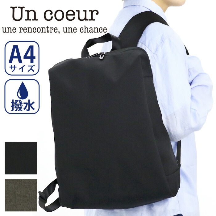 アンクール Un coeur リュック メンズ レディース TORO ll リュックサック ビジネス 仕事用 出張 機能的 バッグ A4 B4 タブレット PC収納 撥水加工 K908229